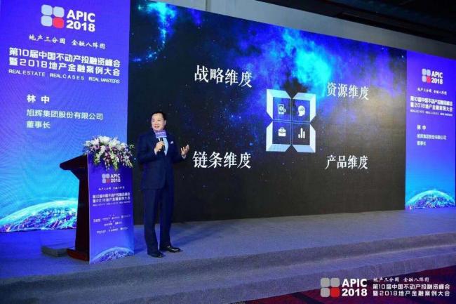 装配式|第十届中国不动产投融资峰会暨2018地产金融案例大会圆满召开! 装配式|第十届中国不动产投融资峰会暨2018地产金融案例大会圆满召开!