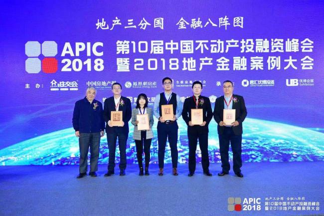 装配式|第十届中国不动产投融资峰会暨2018地产金融案例大会圆满召开! 装配式|第十届中国不动产投融资峰会暨2018地产金融案例大会圆满召开!
