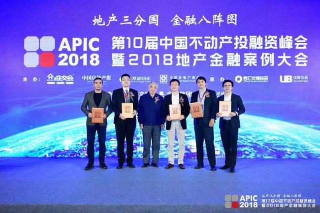 装配式|第十届中国不动产投融资峰会暨2018地产金融案例大会圆满召开! 装配式|第十届中国不动产投融资峰会暨2018地产金融案例大会圆满召开!