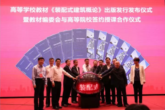 装配式|以创新精神推动建筑产业现代化学术交流 ——2018中国建筑学会建筑产业现代化发展委员会学术年会在深圳胜利召开 装配式|以创新精神推动建筑产业现代化学术交流 ——2018中国建筑学会建筑产业现代化发展委员会学术年会在深圳胜利召开