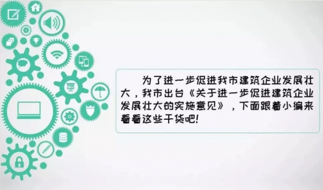 装配式|福建多地相继出台建筑业企业扶持政策:可申请总部建设用地规模20亩 装配式|福建多地相继出台建筑业企业扶持政策:可申请总部建设用地规模20亩
