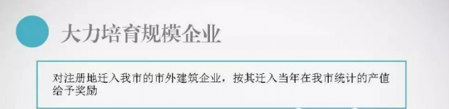 装配式|福建多地相继出台建筑业企业扶持政策:可申请总部建设用地规模20亩 装配式|福建多地相继出台建筑业企业扶持政策:可申请总部建设用地规模20亩