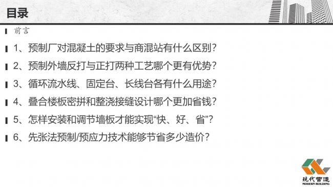 装配式|谷明旺:PC构件不同生产安装方法的经济性影响 装配式|谷明旺:PC构件不同生产安装方法的经济性影响