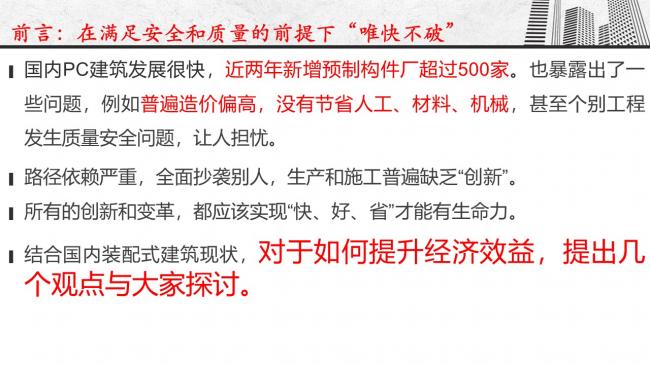 装配式|谷明旺:PC构件不同生产安装方法的经济性影响 装配式|谷明旺:PC构件不同生产安装方法的经济性影响