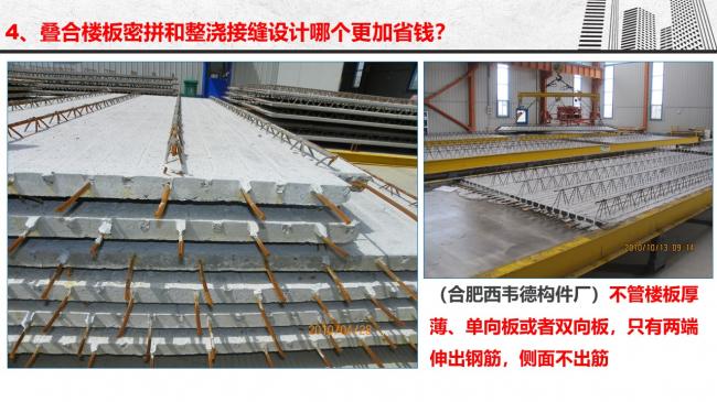装配式|谷明旺:PC构件不同生产安装方法的经济性影响 装配式|谷明旺:PC构件不同生产安装方法的经济性影响