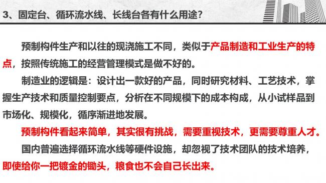 装配式|谷明旺:PC构件不同生产安装方法的经济性影响 装配式|谷明旺:PC构件不同生产安装方法的经济性影响