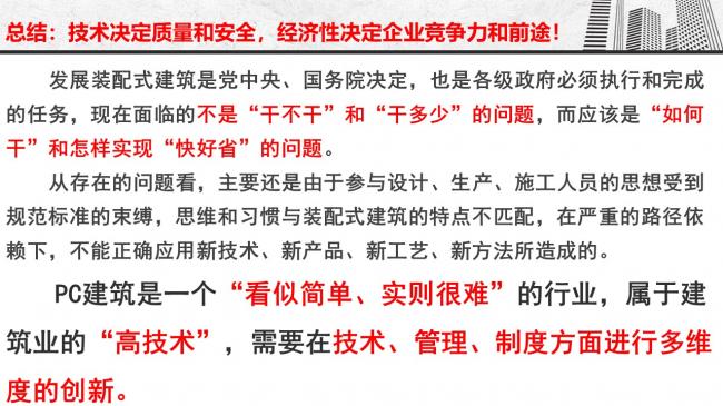 装配式|谷明旺:PC构件不同生产安装方法的经济性影响 装配式|谷明旺:PC构件不同生产安装方法的经济性影响