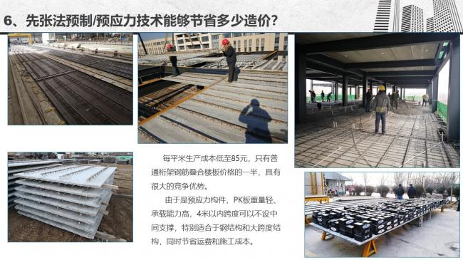 装配式|谷明旺:PC构件不同生产安装方法的经济性影响 装配式|谷明旺:PC构件不同生产安装方法的经济性影响