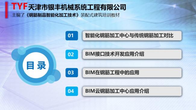 装配式|BIM技术与智能化钢筋加设备的对接 装配式|BIM技术与智能化钢筋加设备的对接
