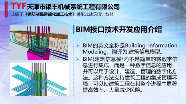 装配式|BIM技术与智能化钢筋加设备的对接 装配式|BIM技术与智能化钢筋加设备的对接