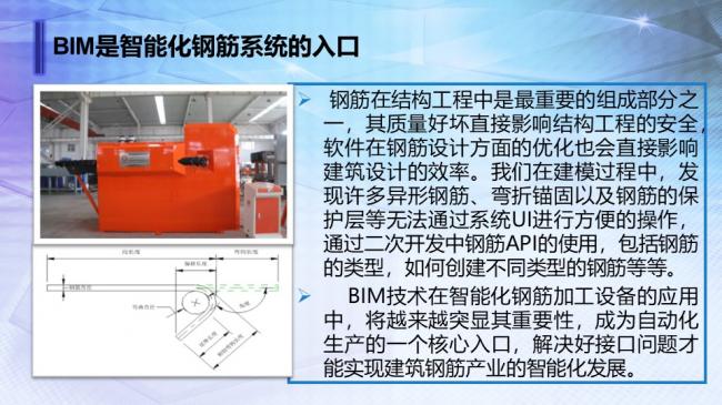 装配式|BIM技术与智能化钢筋加设备的对接 装配式|BIM技术与智能化钢筋加设备的对接