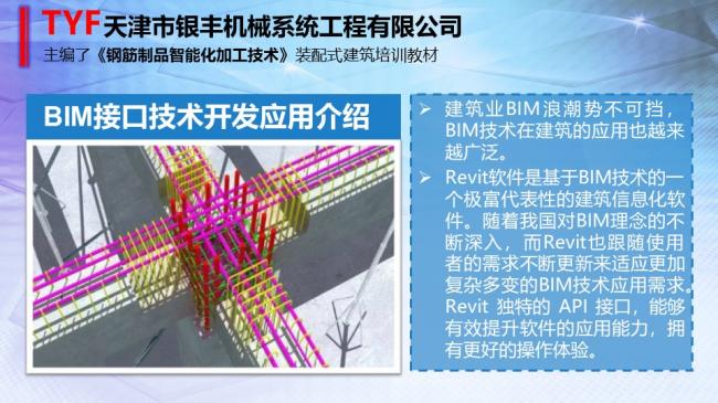 装配式|BIM技术与智能化钢筋加设备的对接 装配式|BIM技术与智能化钢筋加设备的对接