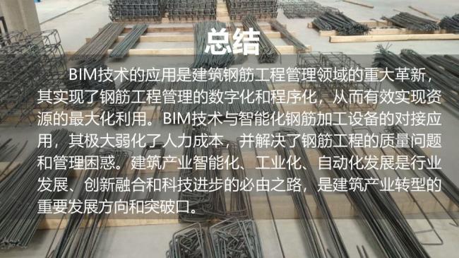 装配式|BIM技术与智能化钢筋加设备的对接 装配式|BIM技术与智能化钢筋加设备的对接