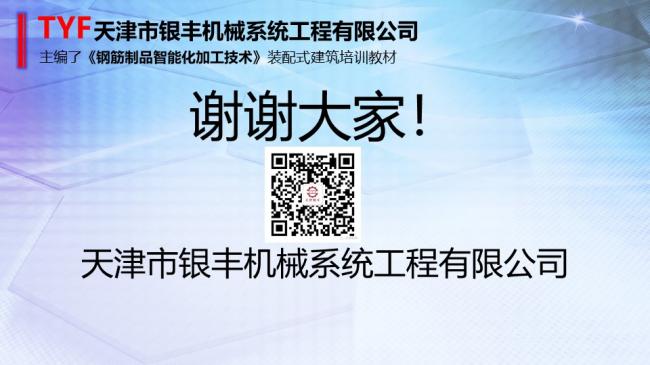 装配式|BIM技术与智能化钢筋加设备的对接 装配式|BIM技术与智能化钢筋加设备的对接
