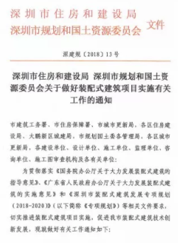 装配式|深圳新规力推装配式建筑全面稳健、因地制宜发展 装配式|深圳新规力推装配式建筑全面稳健、因地制宜发展