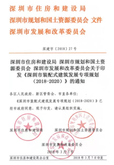 装配式|深圳新规力推装配式建筑全面稳健、因地制宜发展 装配式|深圳新规力推装配式建筑全面稳健、因地制宜发展