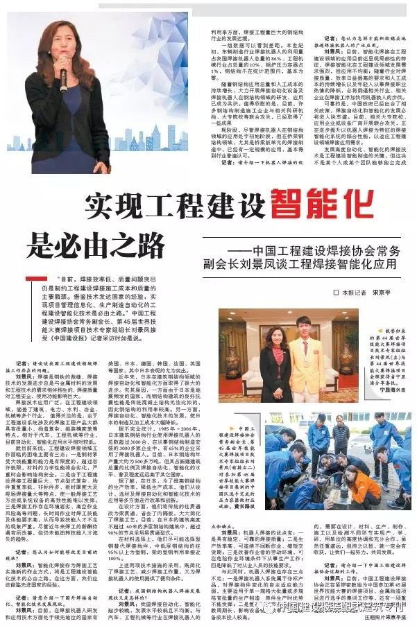 装配式|实现工程建设智能化是必由之路 ——中国工程建设焊接协会常务副会长刘景凤谈工程焊接智能化应用 装配式|实现工程建设智能化是必由之路 ——中国工程建设焊接协会常务副会长刘景凤谈工程焊接智能化应用