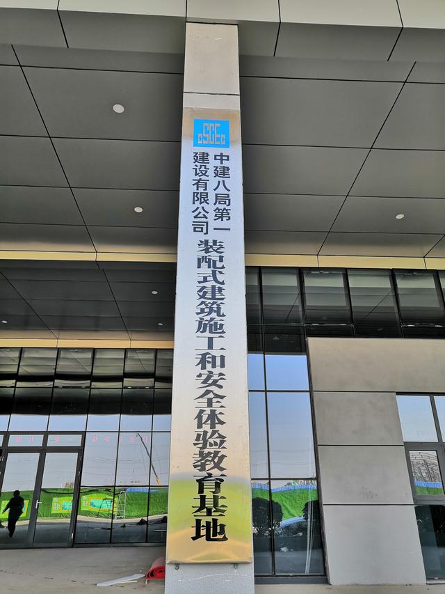 装配式|震撼亮相!中建八局绿色产业园装配式建筑一站式体验馆建成啦! 装配式|震撼亮相!中建八局绿色产业园装配式建筑一站式体验馆建成啦!