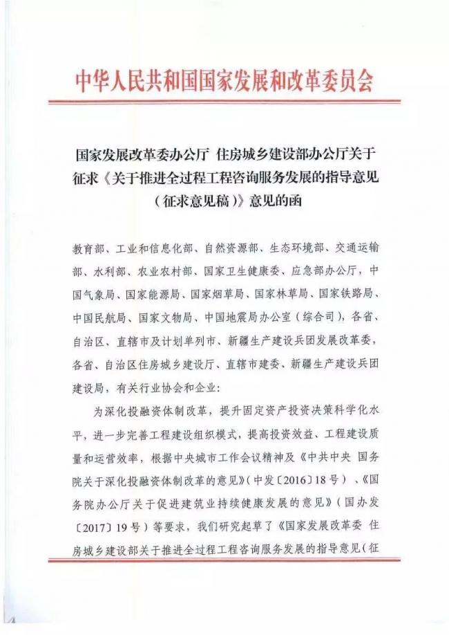 装配式|发改委联合住建部发布《全过程工程咨询服务发展的指导意见》(征求意见稿)! 装配式|发改委联合住建部发布《全过程工程咨询服务发展的指导意见》(征求意见稿)!