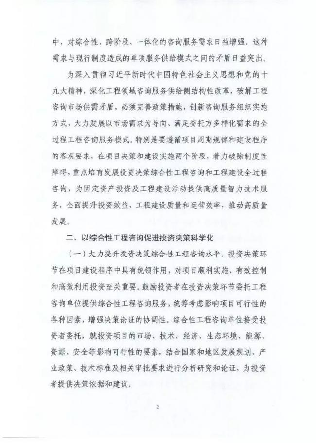 装配式|发改委联合住建部发布《全过程工程咨询服务发展的指导意见》(征求意见稿)! 装配式|发改委联合住建部发布《全过程工程咨询服务发展的指导意见》(征求意见稿)!