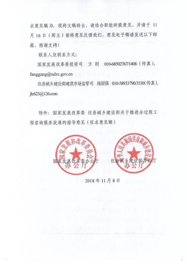 装配式|发改委联合住建部发布《全过程工程咨询服务发展的指导意见》(征求意见稿)! 装配式|发改委联合住建部发布《全过程工程咨询服务发展的指导意见》(征求意见稿)!