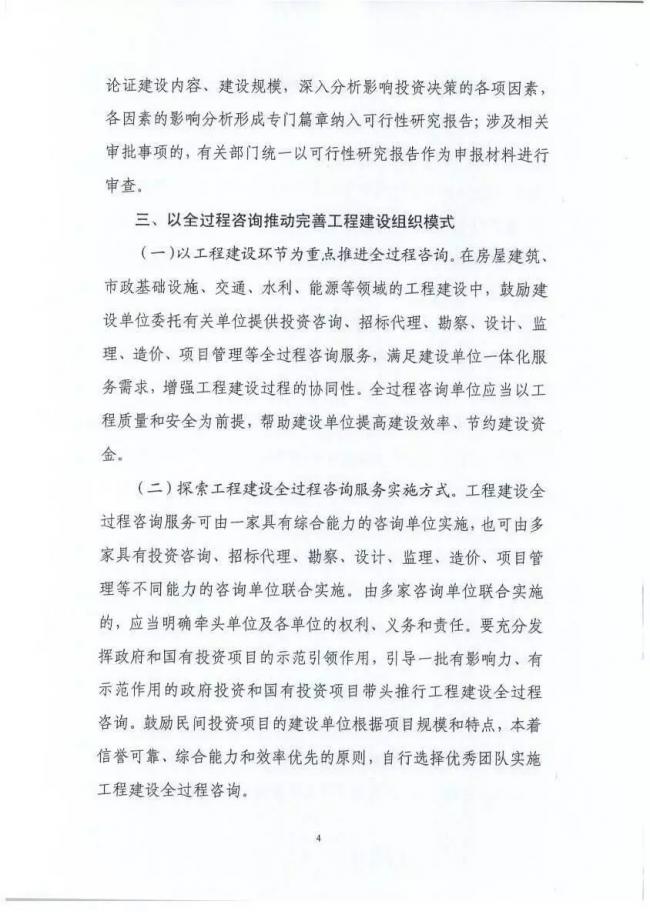 装配式|发改委联合住建部发布《全过程工程咨询服务发展的指导意见》(征求意见稿)! 装配式|发改委联合住建部发布《全过程工程咨询服务发展的指导意见》(征求意见稿)!