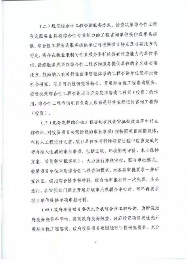 装配式|发改委联合住建部发布《全过程工程咨询服务发展的指导意见》(征求意见稿)! 装配式|发改委联合住建部发布《全过程工程咨询服务发展的指导意见》(征求意见稿)!