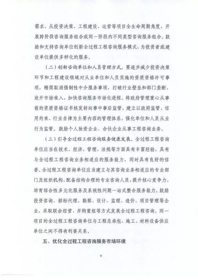 装配式|发改委联合住建部发布《全过程工程咨询服务发展的指导意见》(征求意见稿)! 装配式|发改委联合住建部发布《全过程工程咨询服务发展的指导意见》(征求意见稿)!