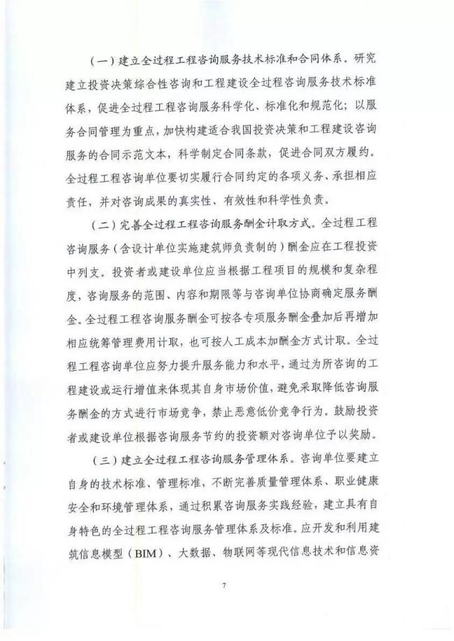 装配式|发改委联合住建部发布《全过程工程咨询服务发展的指导意见》(征求意见稿)! 装配式|发改委联合住建部发布《全过程工程咨询服务发展的指导意见》(征求意见稿)!