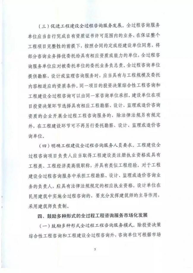 装配式|发改委联合住建部发布《全过程工程咨询服务发展的指导意见》(征求意见稿)! 装配式|发改委联合住建部发布《全过程工程咨询服务发展的指导意见》(征求意见稿)!