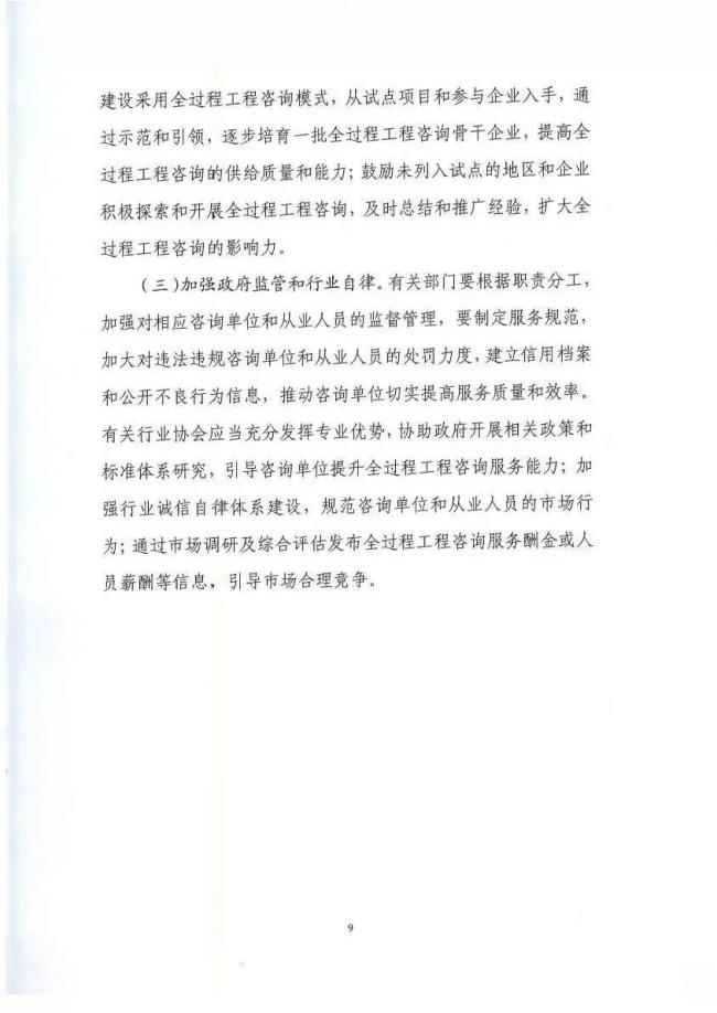 装配式|发改委联合住建部发布《全过程工程咨询服务发展的指导意见》(征求意见稿)! 装配式|发改委联合住建部发布《全过程工程咨询服务发展的指导意见》(征求意见稿)!