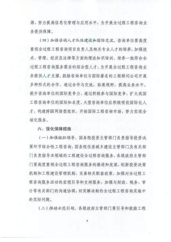 装配式|发改委联合住建部发布《全过程工程咨询服务发展的指导意见》(征求意见稿)! 装配式|发改委联合住建部发布《全过程工程咨询服务发展的指导意见》(征求意见稿)!