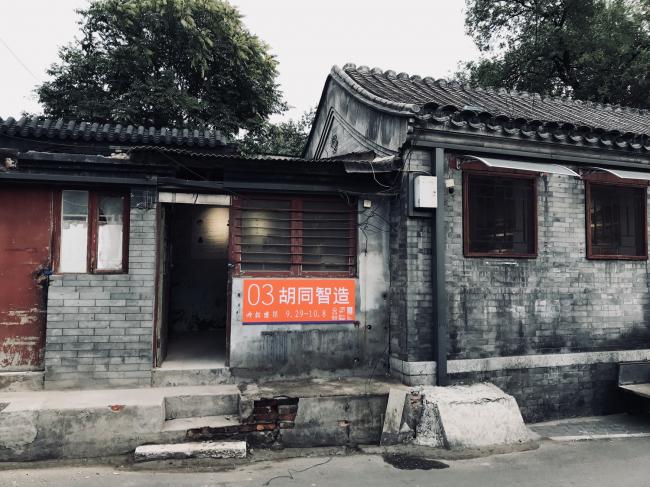 BIM建筑|“胡同智造”——四合院改革设计的实践 BIM建筑|“胡同智造”——四合院改革设计的实践