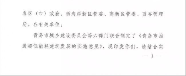 装配式| 青岛被动房奖励政策出台 装配式| 青岛被动房奖励政策出台