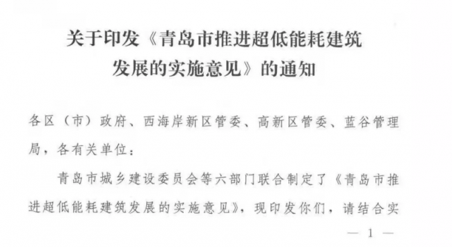 装配式|青岛正式发布被动房奖励政策,想要技术导则的朋友请看过来 装配式|青岛正式发布被动房奖励政策,想要技术导则的朋友请看过来