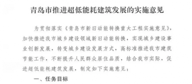 装配式|青岛正式发布被动房奖励政策,想要技术导则的朋友请看过来 装配式|青岛正式发布被动房奖励政策,想要技术导则的朋友请看过来