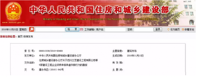 装配式|住建部再报建筑业企业资质申报弄虚作假企业,2018作假大盘点! 装配式|住建部再报建筑业企业资质申报弄虚作假企业,2018作假大盘点!