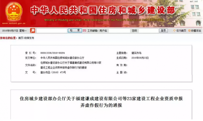装配式|住建部再报建筑业企业资质申报弄虚作假企业,2018作假大盘点! 装配式|住建部再报建筑业企业资质申报弄虚作假企业,2018作假大盘点!