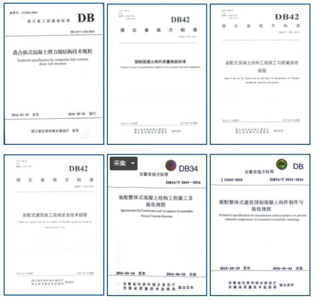 装配式|宝业等主编的《上海市装配整体式叠合剪力墙结构技术规程》正式实施 装配式|宝业等主编的《上海市装配整体式叠合剪力墙结构技术规程》正式实施