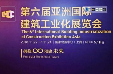 装配式|亚洲国际建筑工业化展览会开展，4大亮点全解析！-BIM建筑网