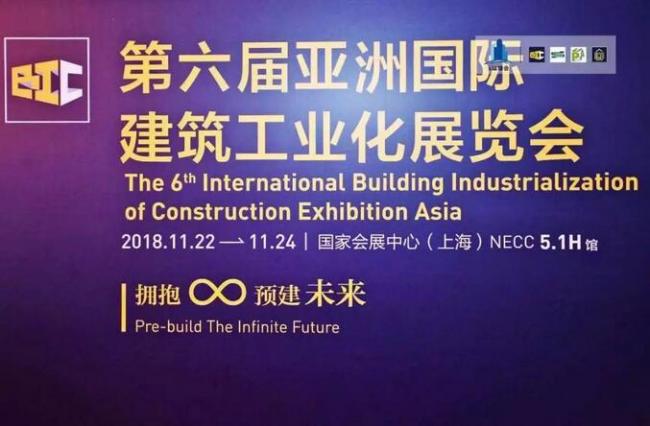 装配式|亚洲国际建筑工业化展览会开展,4大亮点全解析! 装配式|亚洲国际建筑工业化展览会开展,4大亮点全解析!