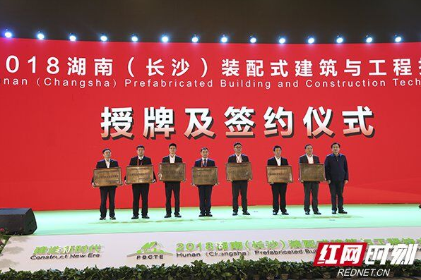 装配式|湖南省住建厅为省级装配式建筑示范城市、产业基地授牌 装配式|湖南省住建厅为省级装配式建筑示范城市、产业基地授牌