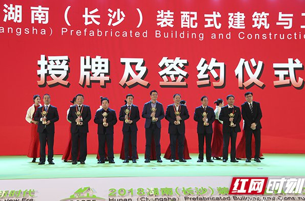 装配式|湖南省住建厅为省级装配式建筑示范城市、产业基地授牌 装配式|湖南省住建厅为省级装配式建筑示范城市、产业基地授牌