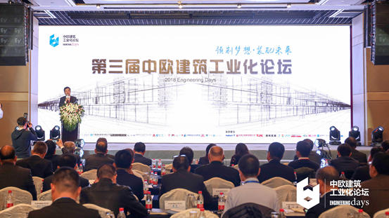 装配式|第三届中欧建筑工业化论坛在京召开 装配式|第三届中欧建筑工业化论坛在京召开