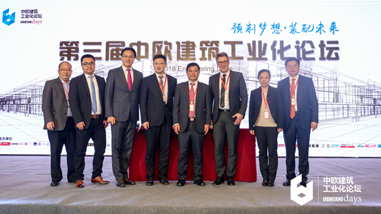 装配式|第三届中欧建筑工业化论坛在京召开 装配式|第三届中欧建筑工业化论坛在京召开