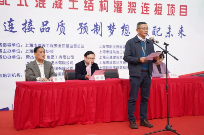装配式|“2018中国技能大赛——上海市建设行业装配式混凝土结构灌浆连接项目职业技能竞赛”成功举办 装配式|“2018中国技能大赛——上海市建设行业装配式混凝土结构灌浆连接项目职业技能竞赛”成功举办