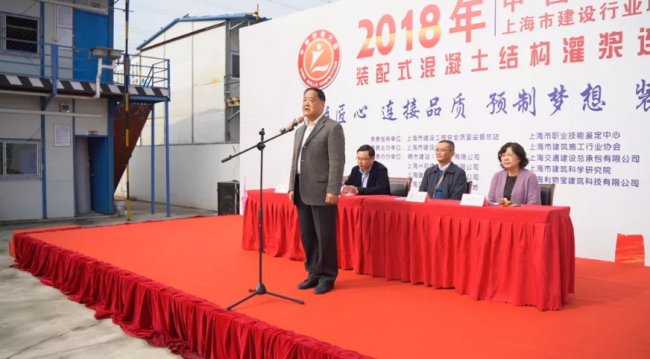 装配式|“2018中国技能大赛——上海市建设行业装配式混凝土结构灌浆连接项目职业技能竞赛”成功举办 装配式|“2018中国技能大赛——上海市建设行业装配式混凝土结构灌浆连接项目职业技能竞赛”成功举办