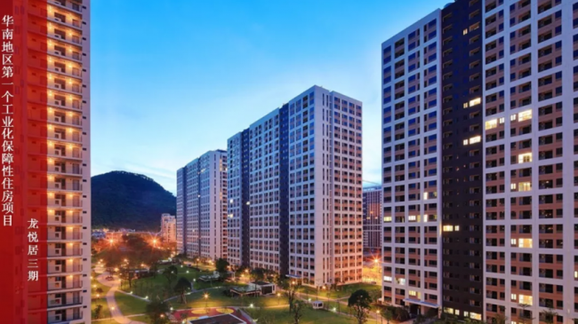 装配式|深圳“华阳模式”,助力长沙装配式建筑发展 装配式|深圳“华阳模式”,助力长沙装配式建筑发展