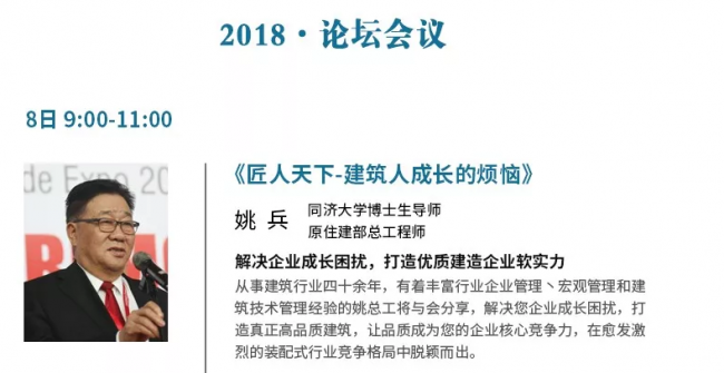 装配式|12月8日.厦门 | 你不容错过的装配式行业论坛 装配式|12月8日.厦门 | 你不容错过的装配式行业论坛