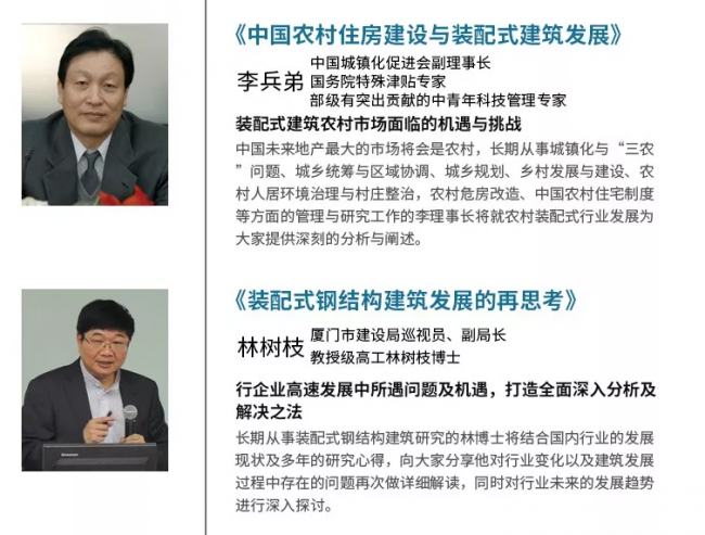 装配式|12月8日.厦门 | 你不容错过的装配式行业论坛 装配式|12月8日.厦门 | 你不容错过的装配式行业论坛